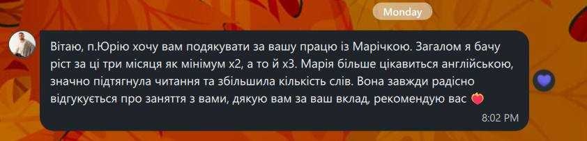 Репетитор англійської