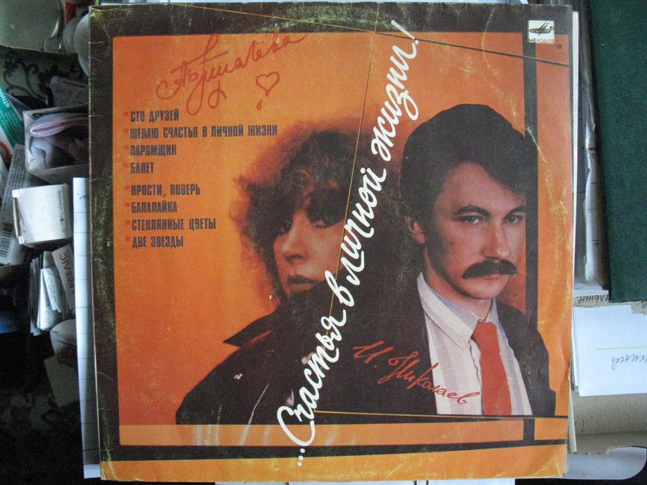 Виниловая пластинка Алла Пугачева Счастья В Личной Жизни !