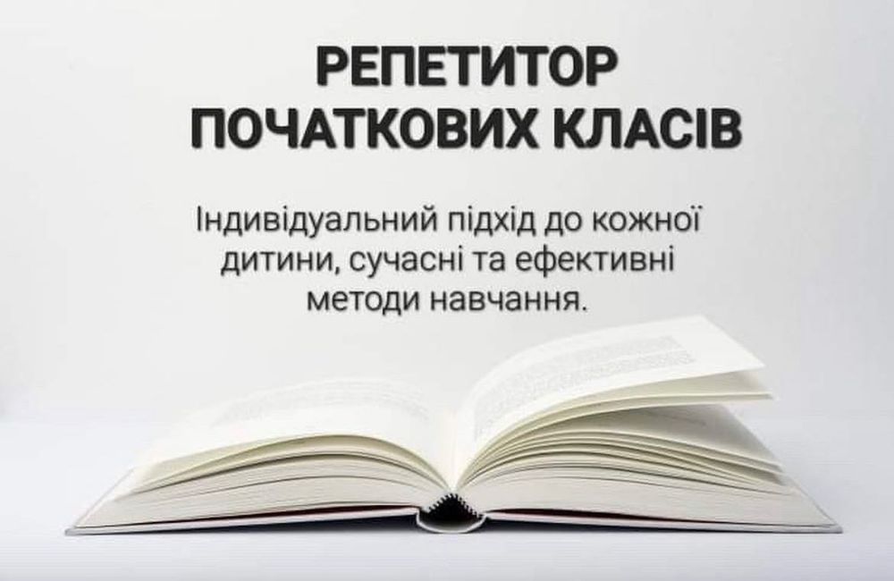 Репетитор англійської мови