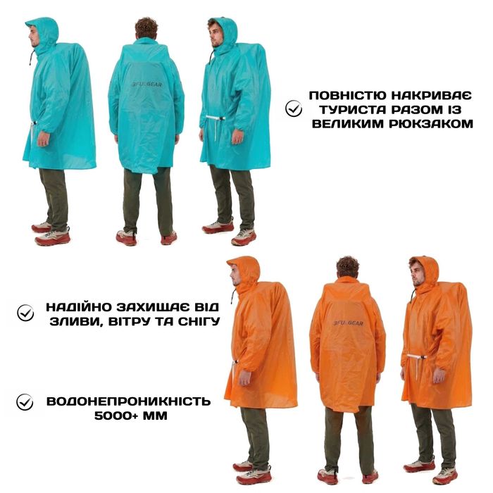 Дощовик пончо 3F UL Gear / водонепроникний плащ від дощу / водонепроницаемый дождевик / рейнкавер