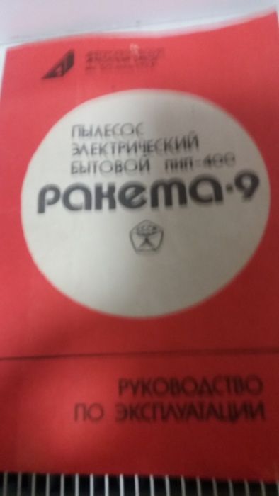 Продам пилосос Ракета-9