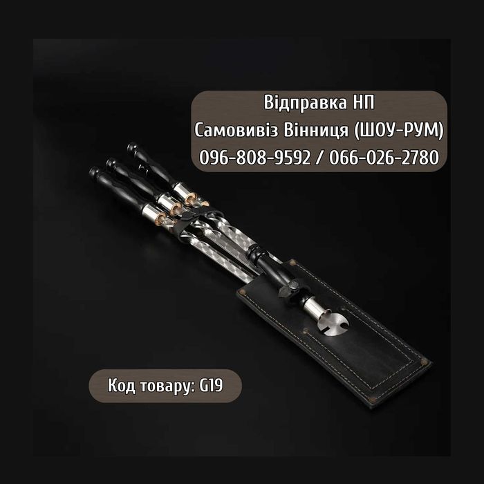 Шашличний набір на 6 шампурів у шкіряному сагайдаку "Grills G19"