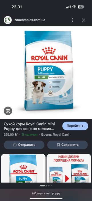 Корм для щенят Royal Canin Puppy mini 800г
