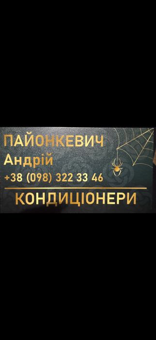 Кондиціонери, продаж, монтаж, обслуговування