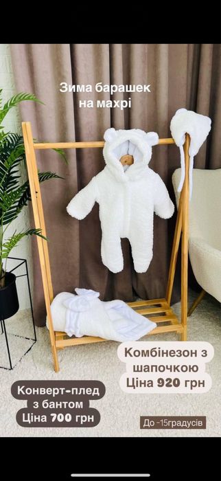 Зимовий комбінезон та конверт на виписку від 0 до 3 місяців