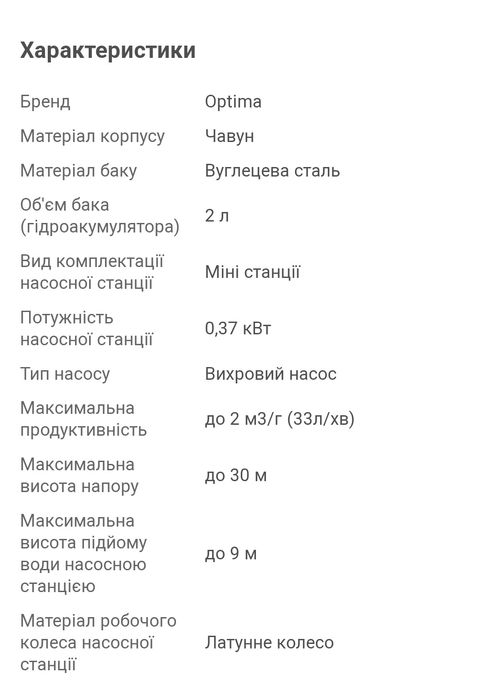 Насосна станція Optima TPS60 mini