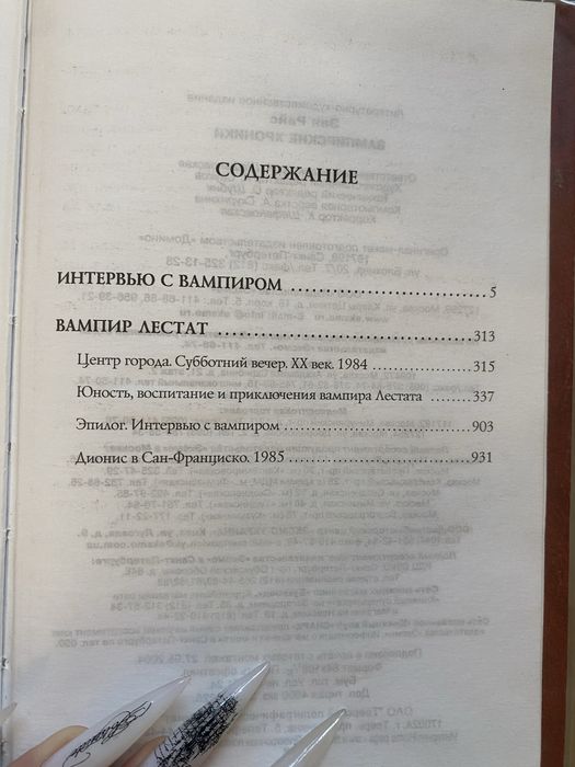 Энн Райс «Вампирские хроники»