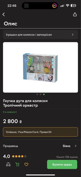 Гнучка дуга для коляски