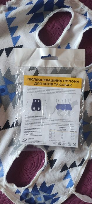Попона післяопераційна для кота або собаки