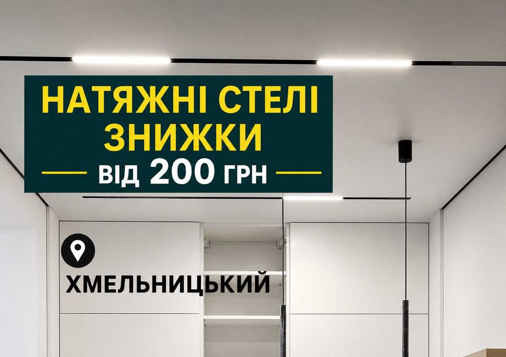 Встановлення натяжних стель. Оплата частинами!