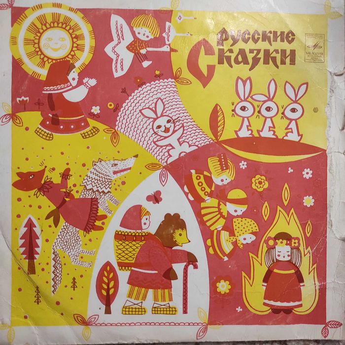 Пластинка русские сказки
