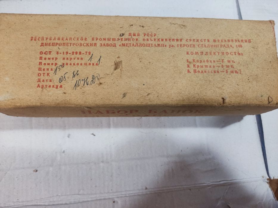 Набор кухонный СССР