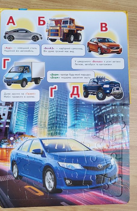 Автоабетка-пазли