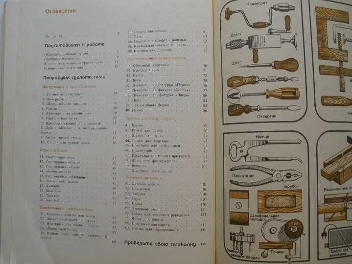 Мастерим из древесины Эндель Рихвк детские
