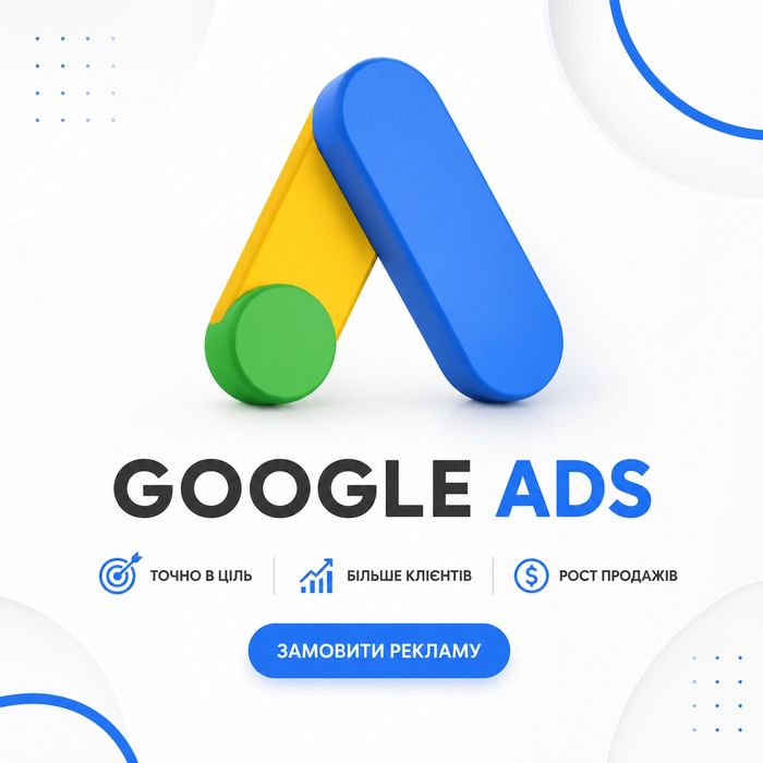 Настройка реклами Google ADS, Створення сайтів, Создание сайтов, Розробка сайтів, Контекстна реклама, Програміст, Html, Js, Css, php