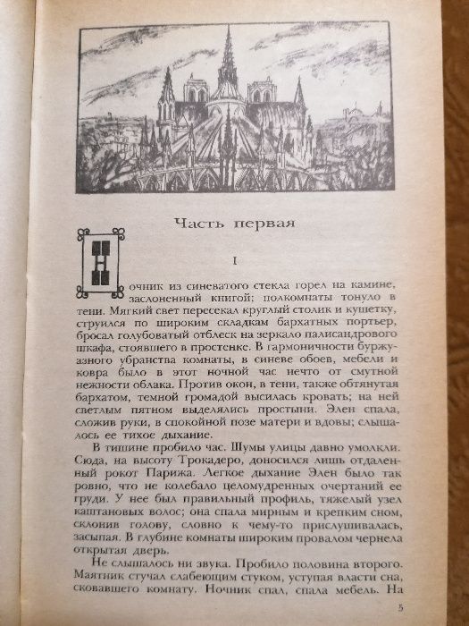 Страница любви; Доктор Паскаль (Эмиль Золя)