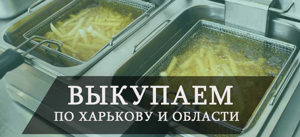 Утилизация масло после фритюра, отработанное некондиционное