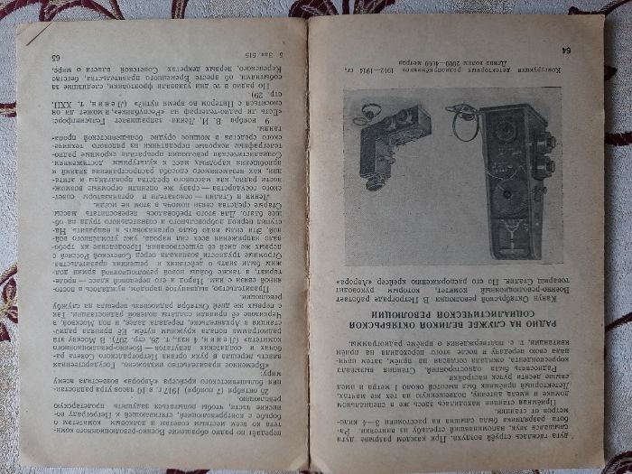 В.И. Шамшур А.С. Попов и советская радиотехника 1952