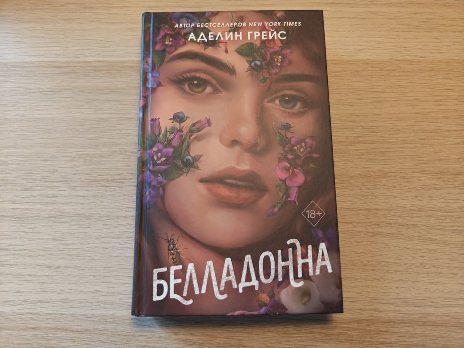 Книга на русском языке/Książka w języku rosyjskim "Белладонна"