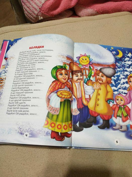 Книга колядки щедрівки засіванки