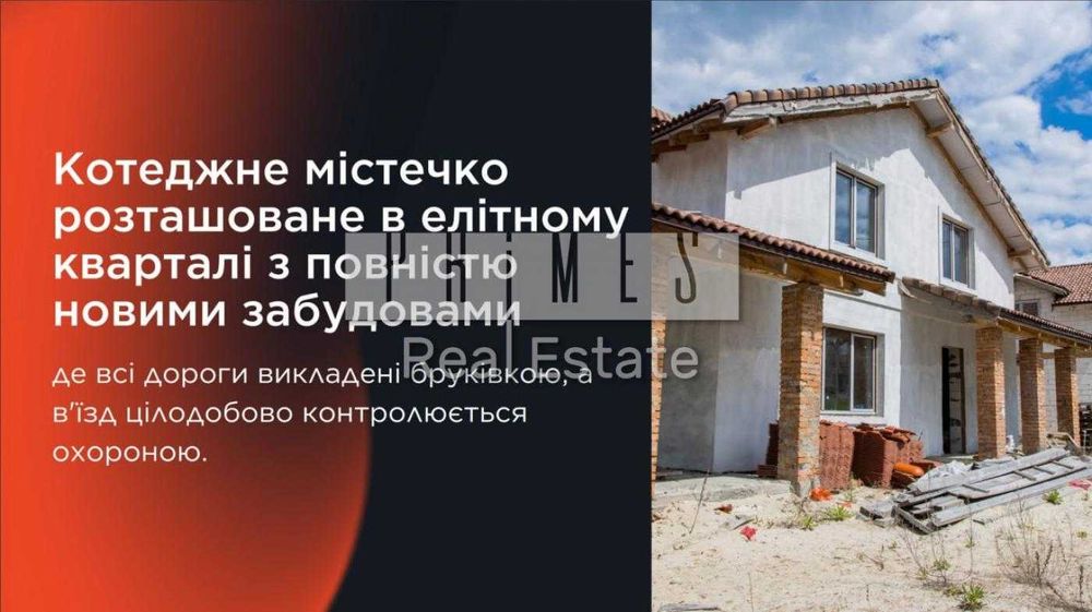 Продаж котеджного містечка в садовому товаристві, Вишеньки