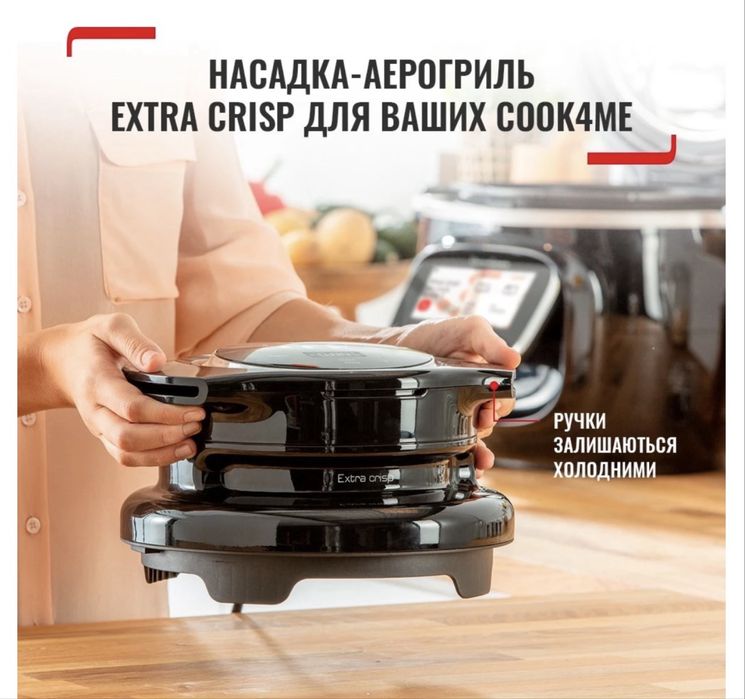 Аерогриль-кришка Tefal Extra Crisp