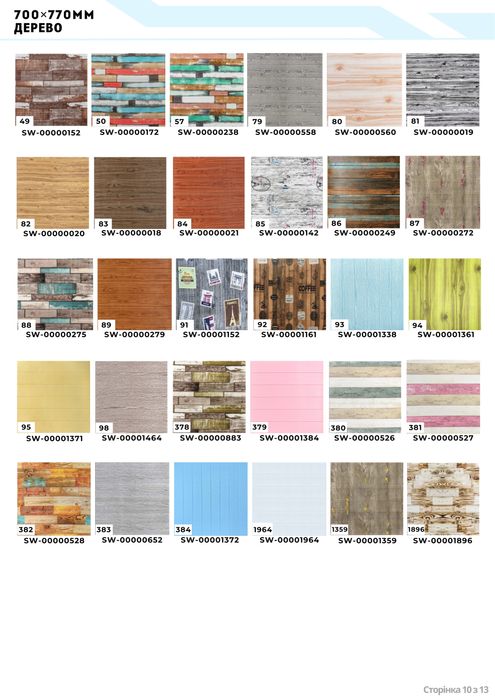 3д панелі від виробника акція! 3D обої самоклеючі пвх