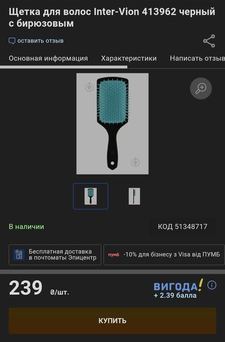 Щетка для волос ( расчёска)