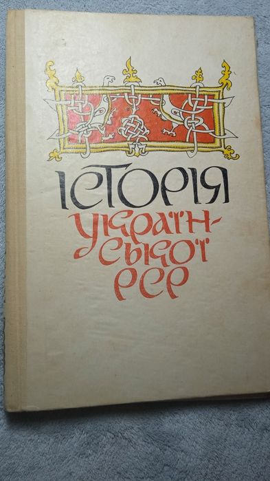 Підручники з історії 4-10 клас 1966-1973