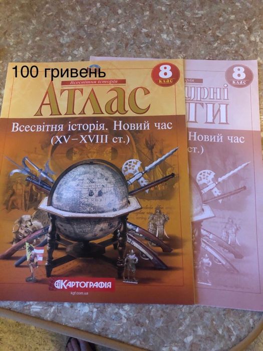 Атласы для 8 класса