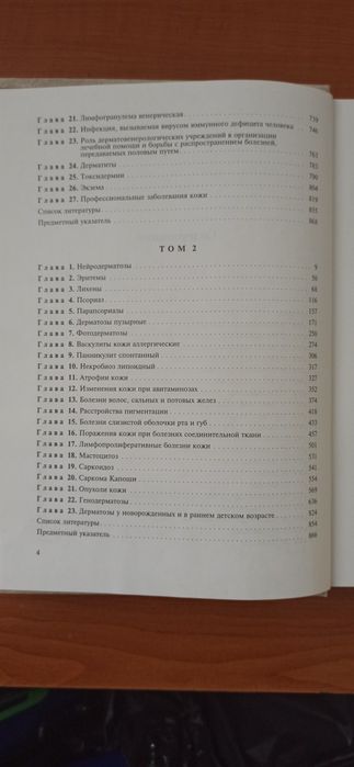 Кожные и венерические болезни. Руководство для врачей. Том 1 и 2.