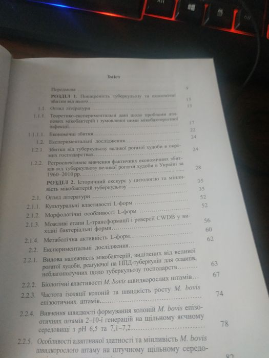 Книга ветеринарная Мінливість Mycobacterium bovis