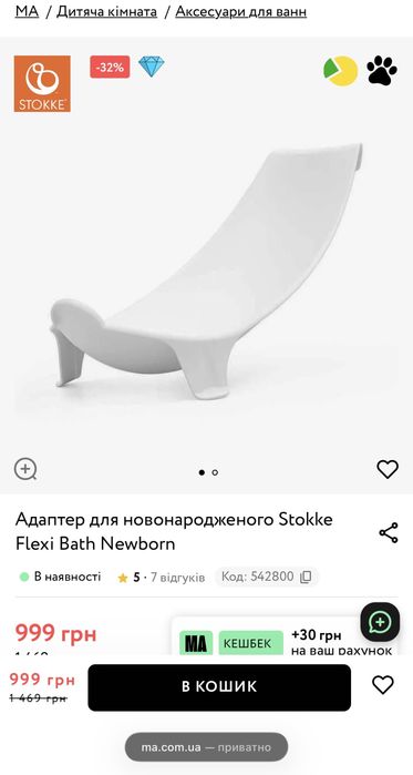 Ванночка дитяча Stokke та адаптер для новонародженого