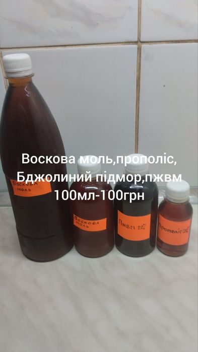 Воскова моль 20%