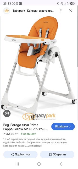 Стілець для годування peg-perego помаранчевий