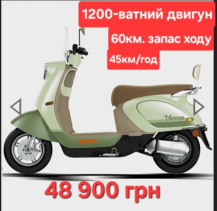 Електроскутер GTM Verona 1200W 60V 26Ah