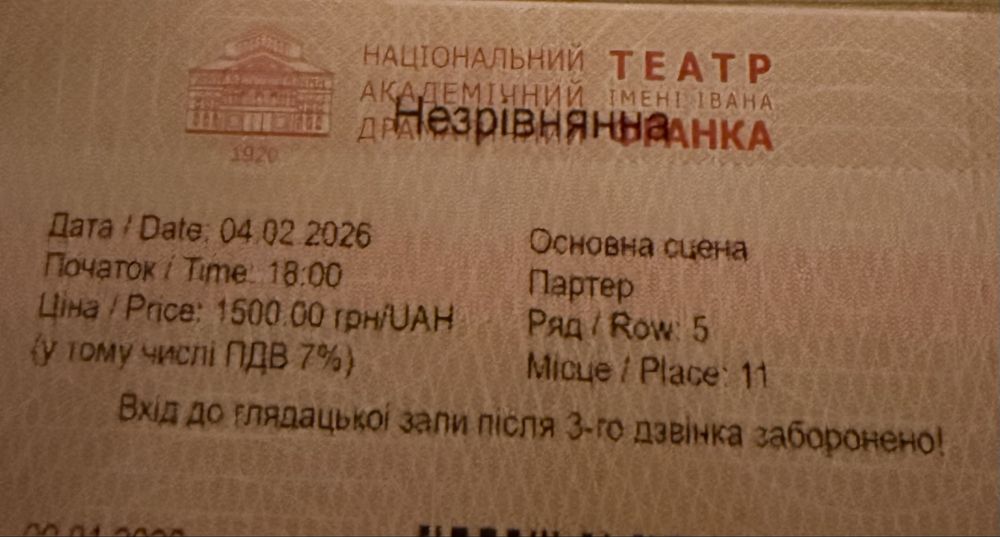 Білети  на виставу Незрівнянна театр Франка