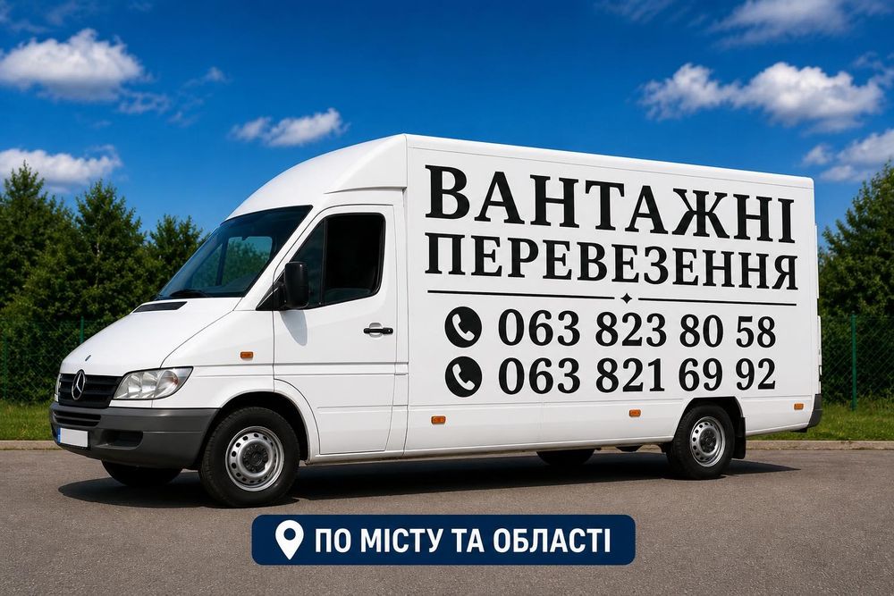 Вантажні перевезення,Грузоперевозки