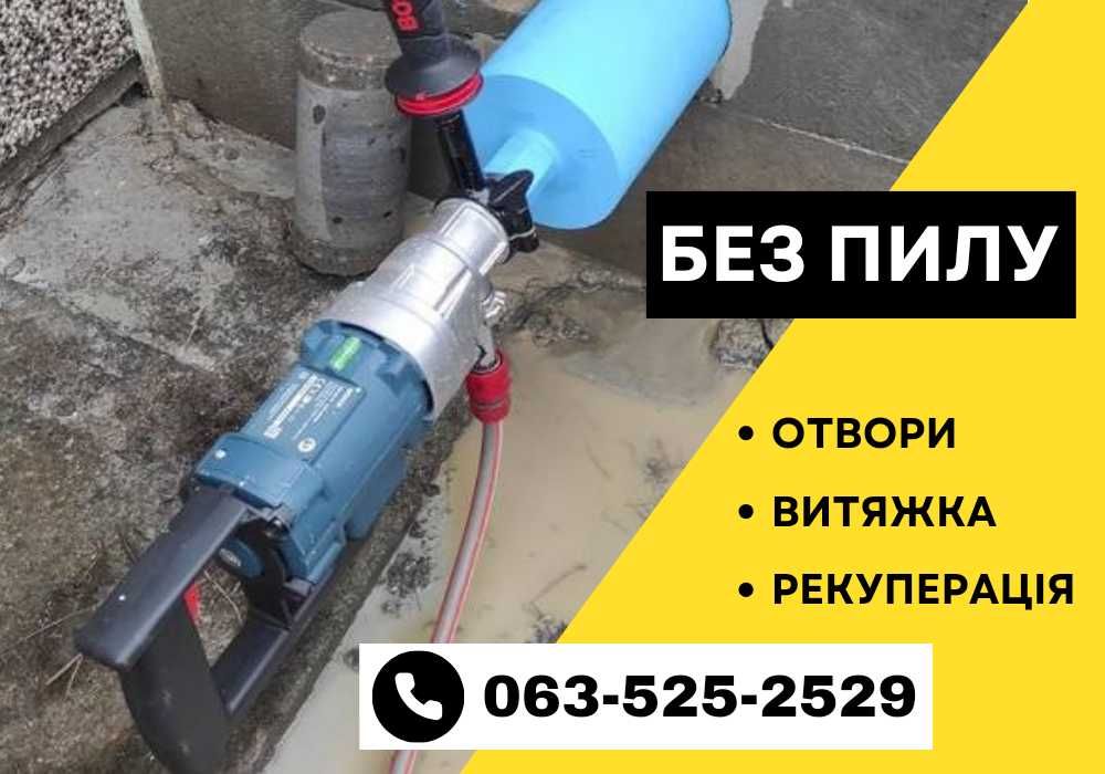 Буріння отворів. Пройоми. Арки. Перепланування. Алмазна різка Київ