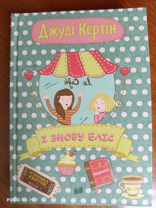 Продам дитячу книгу.