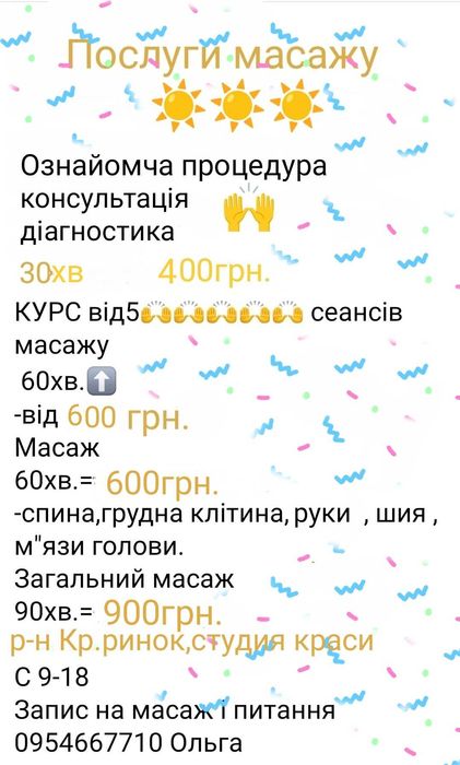 Масаж оздоровчий, профілактичний,міофасциальний. кінезіотейпування