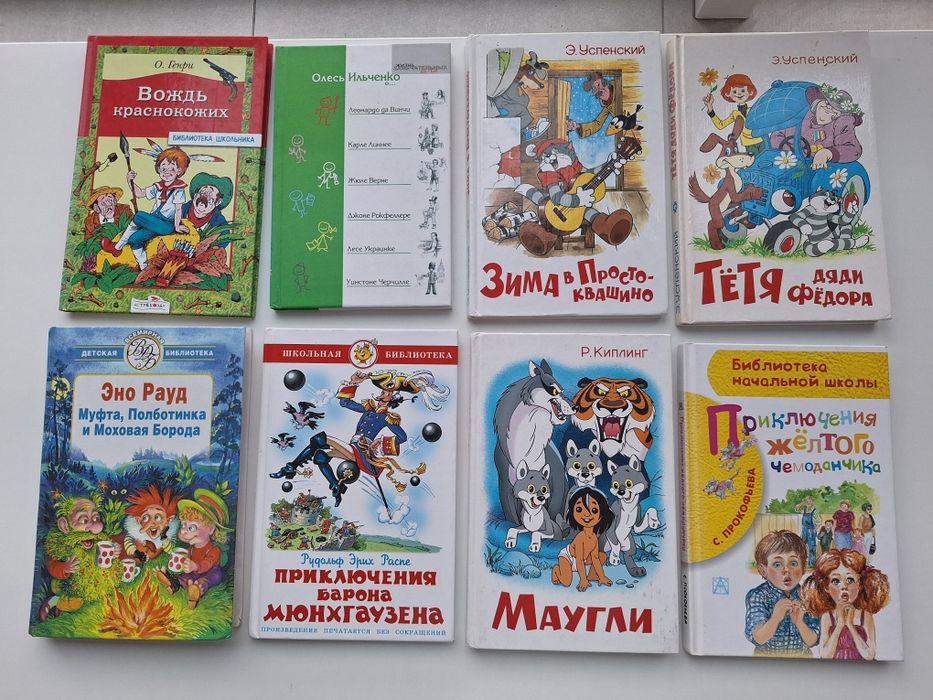 Детская литература Киплинг, Распе, Рауд, Генри и другие