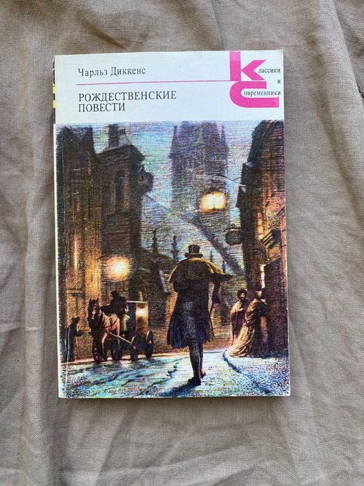 Продаю книги - Классическая проза (новые и букинистика)