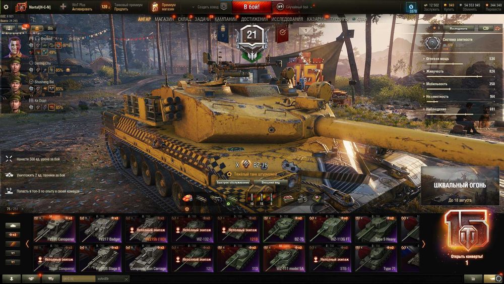 Аккаунт World Of Tanks