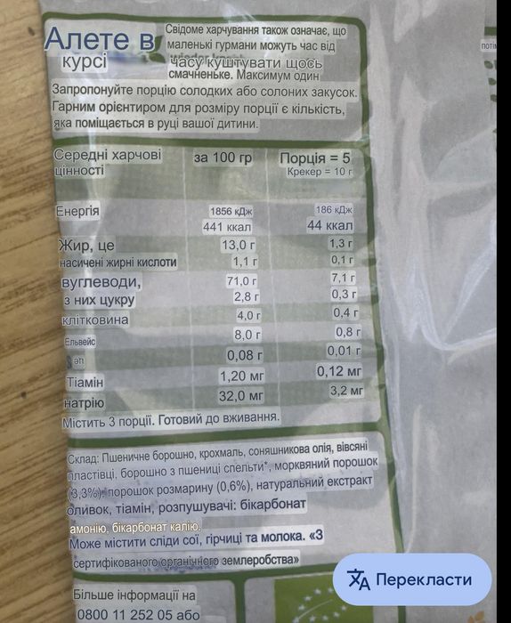 Дитячі крекери морквяно-розмаринові з 1 року,  10 п. по 30 гр. 150 грн