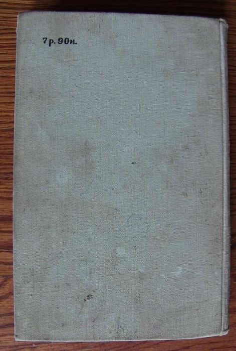 Бэббит. Синклер Льюис. 1959г. (о капиталистической Америке)