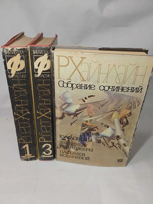 роберт хайнлайн собрание сочинений