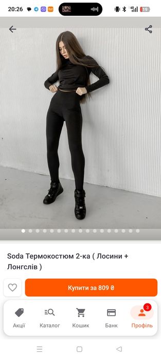 Термобілизна жіноча