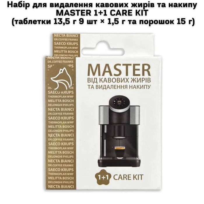 Набір для видалення кавових жирів та накипу MASTER 1+1 CARE KIT
