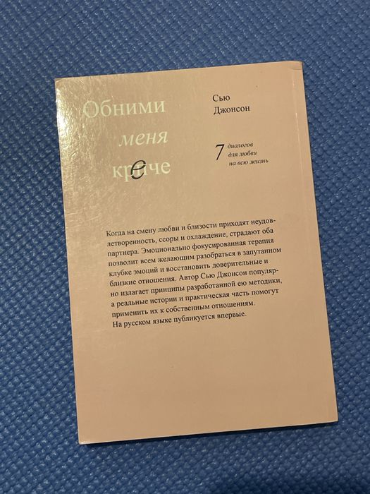 Книга «Обними меня крепче»